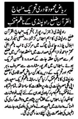 تحریک منہاج القرآن Minhaj-ul-Quran  Print Media Coverage پرنٹ میڈیا کوریج DAILY PAKSITAN RWP